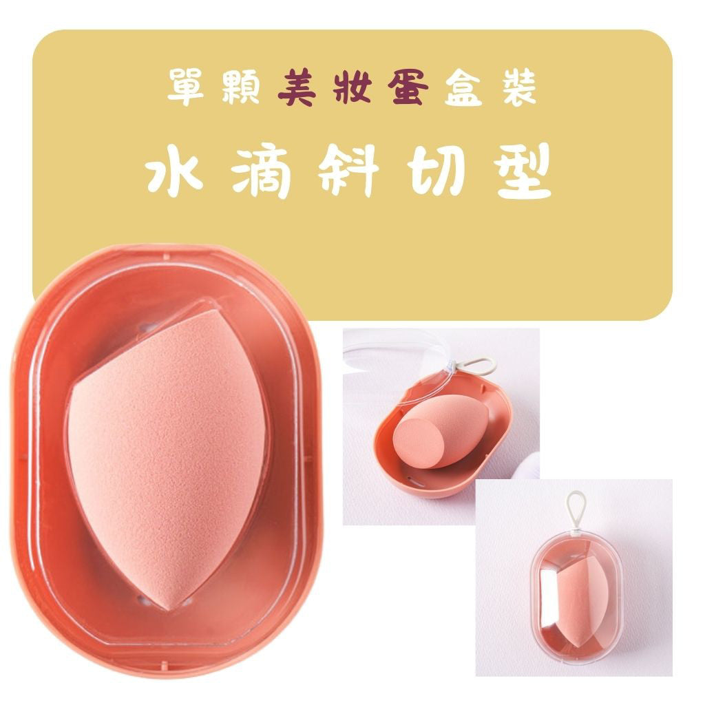 DAISO 韓國大創 美妝蛋 海綿粉撲 美妝蛋 葫蘆 水滴 切面 切角 馬卡龍 粉撲 8P斜切 韓國 庶務客