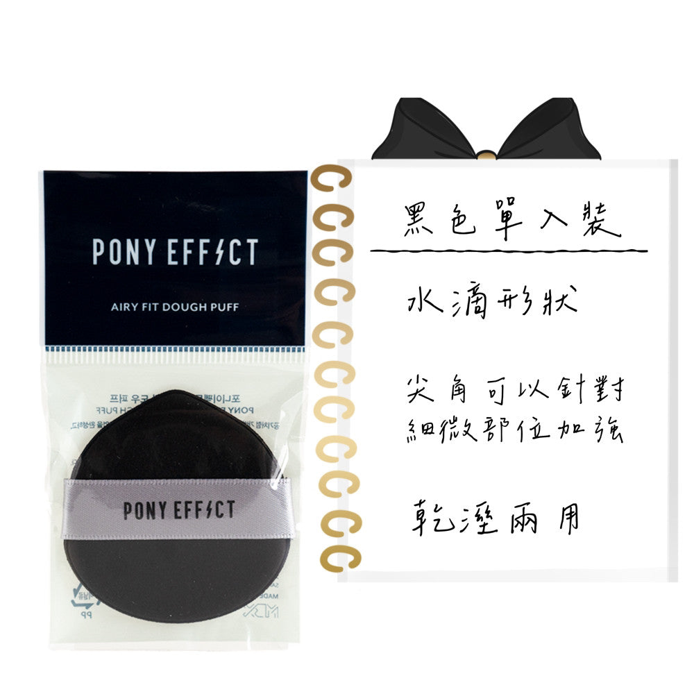 PONYEFFECT PONY 氣墊粉撲 Pony Effect 粉撲 氣墊粉撲 海綿 兩入 韓國 庶務客