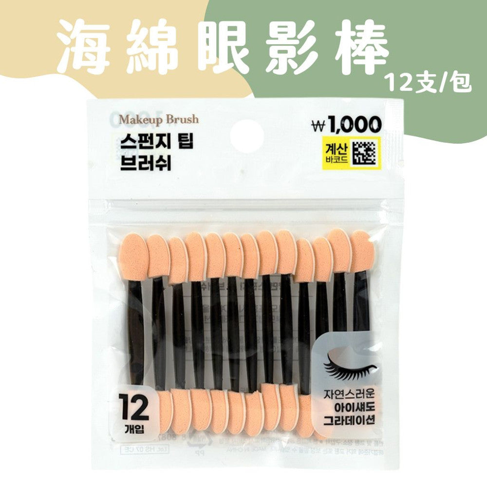 DAISO 韓國大創 化妝棉棒 海棉棒 化妝海棉棒 化妝工具 美容工具 眼妝工具 韓國 庶務客
