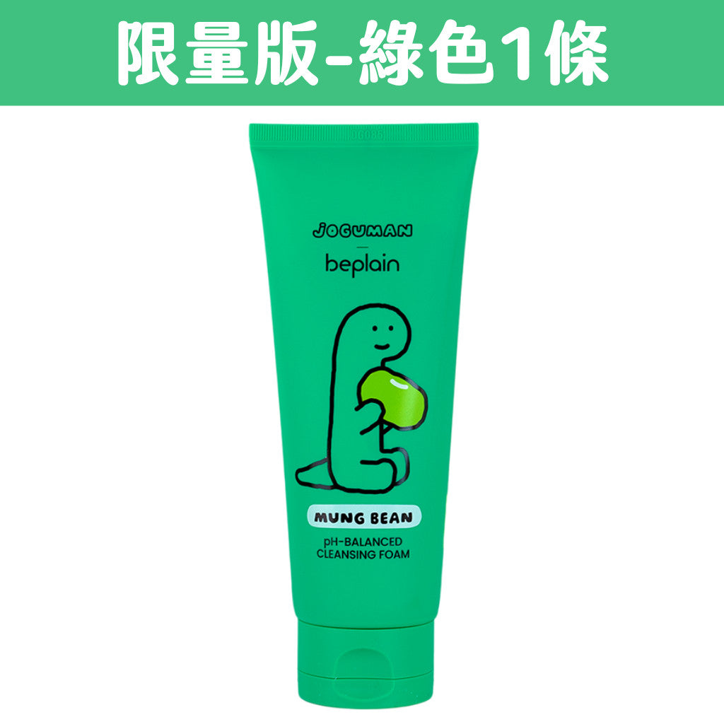 beplain 綠豆洗面乳