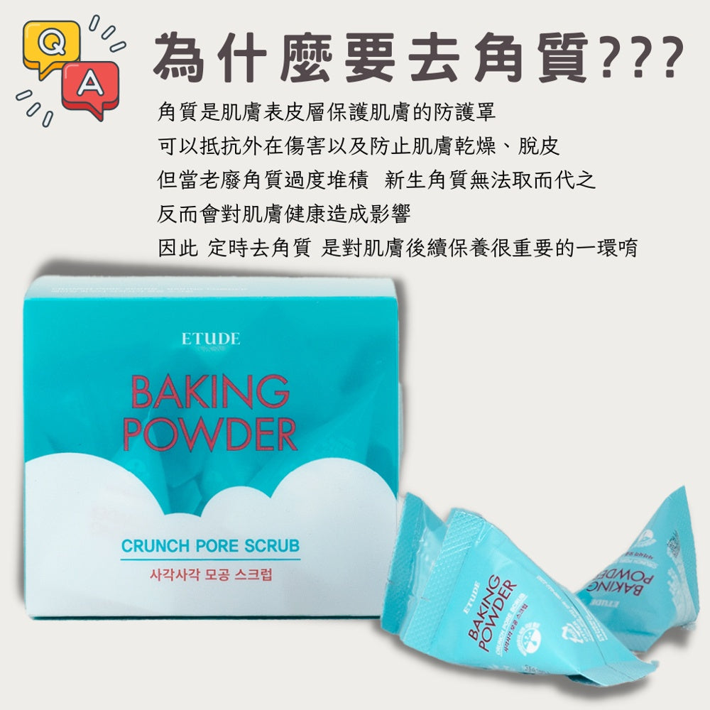 ETUDE HOUSE 蘇打粉系列 極淨毛孔去角質乳 去角質 顆粒去角質 ETUDE 韓國 庶務客