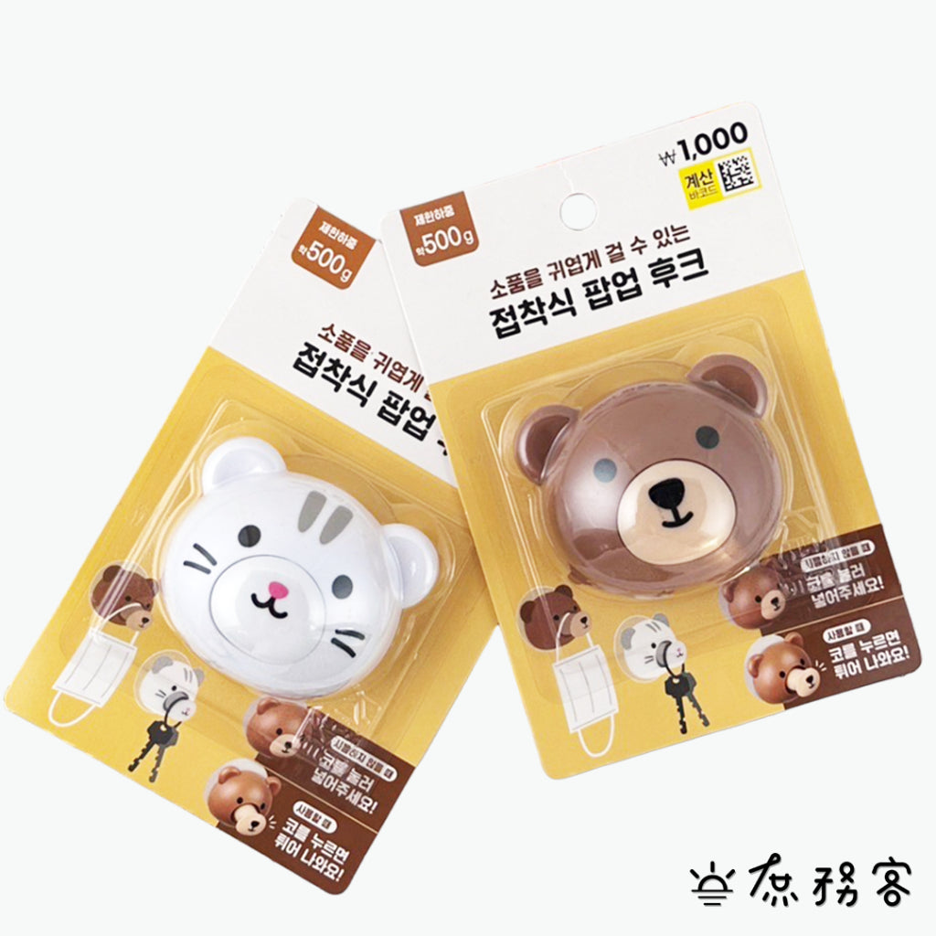DAISO 韓國大創 韓國DAISO 生活掛勾 動物掛勾 掛勾 熊熊掛勾 貓咪掛勾 鑰匙 口罩 韓國 庶務客