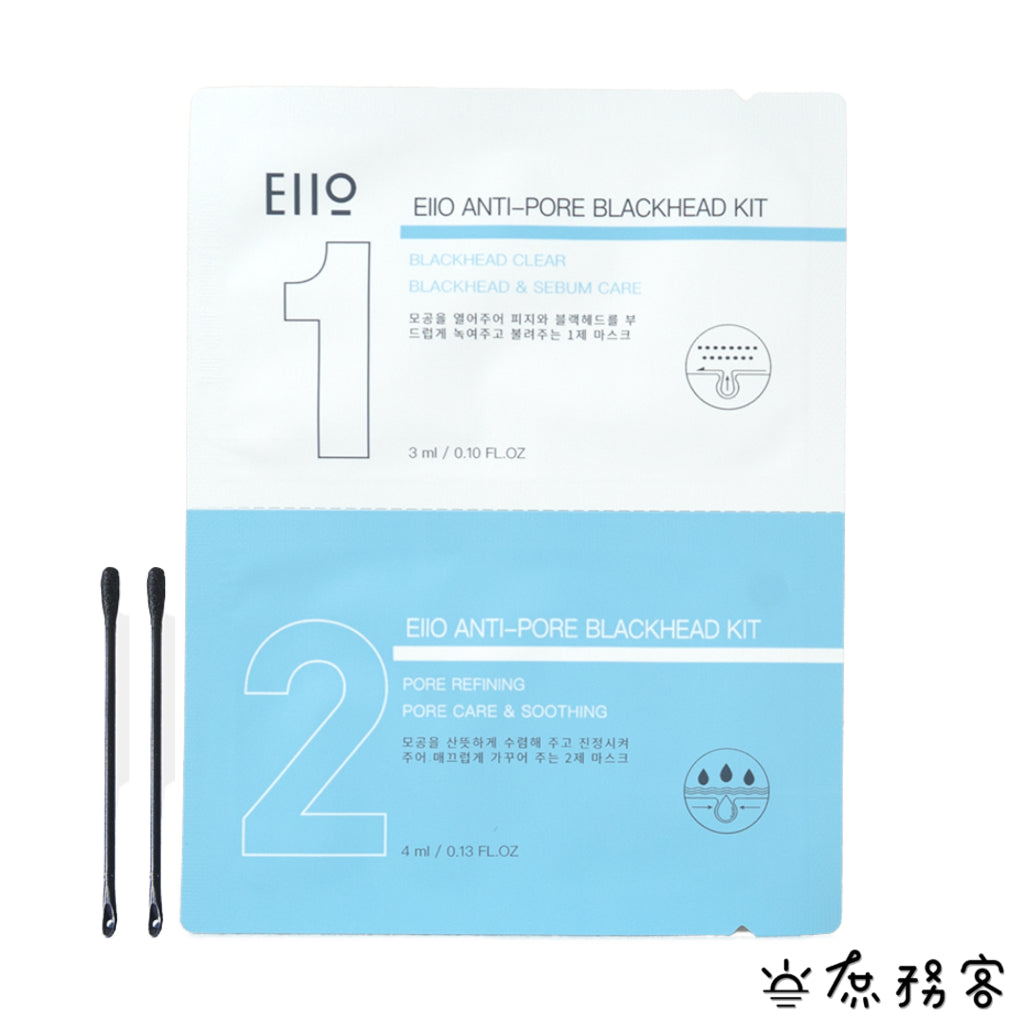 EIIO 去黑頭鼻貼 五入組 ELLO 黑頭清潔 鼻貼 組合 黑頭粉刺 清潔組 粉刺清潔 ELLO 韓國 庶務客