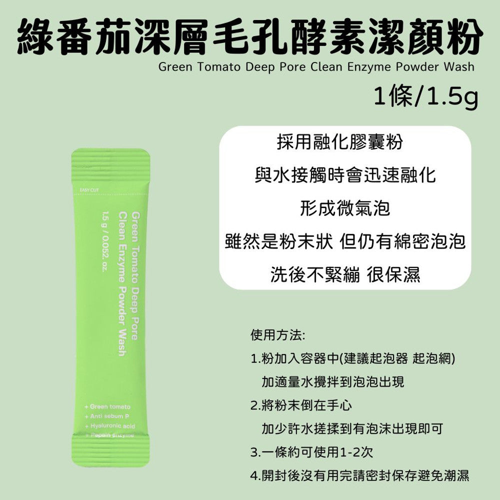 SUNGBOON EDITOR 綠番茄深層毛孔緊緻潔顏粉 洗面乳 潔顏粉 毛孔 洗臉 oliveyoung 韓國 庶務客
