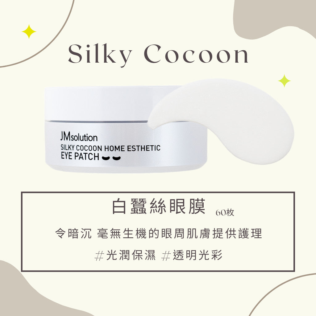 JMsolution  JM眼膜 眼膜 蠶絲眼膜 黑眼圈 暗沉 長效眼膜 水凝眼膜 滋養 亮白 保濕 韓國 庶務客