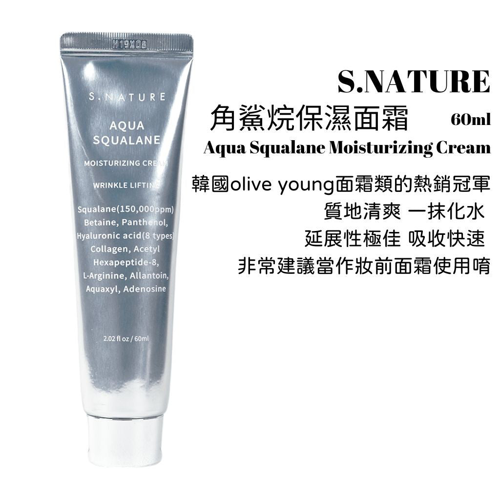 S.NATURE角鯊烷保濕霜 角鯊烷 oliveyoung 保濕面霜 面霜 保濕 現貨 正品 韓國 官方 庶務客