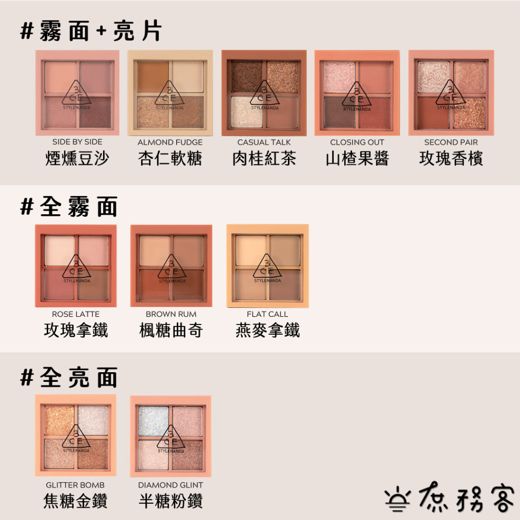 3CE 多色眼影盤 眼影