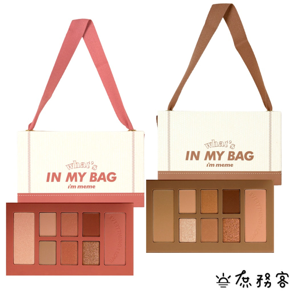 I’M MEME 眼影盤 What’s in my bag 打亮 修容 眼影 庶務客