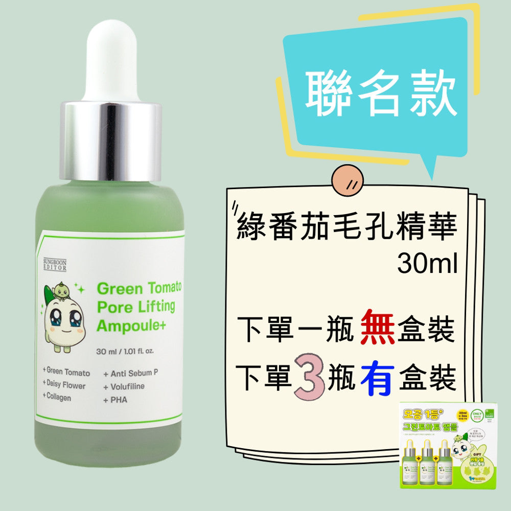 SUNGBOON EDITOR 綠番茄毛孔精華 綠番茄 棉片 去角質 oliveyoung 現貨 正品 韓國 庶務客