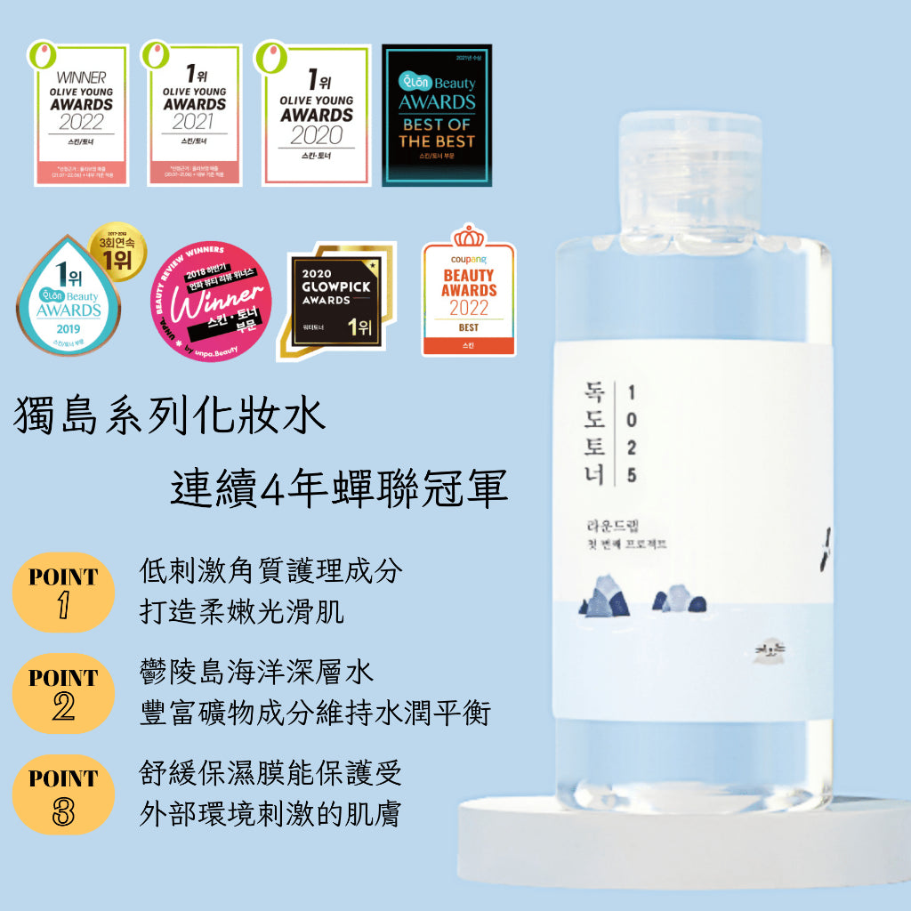 Round lab 獨島化妝水 乳液 安瓶 獨島 RoundLab 化妝水 乳液 保濕 評價第一名 現貨 韓國 庶務客