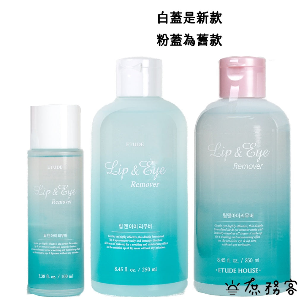 Etude House 眼唇卸妝水 眼唇卸妝液 100ml 庶務客