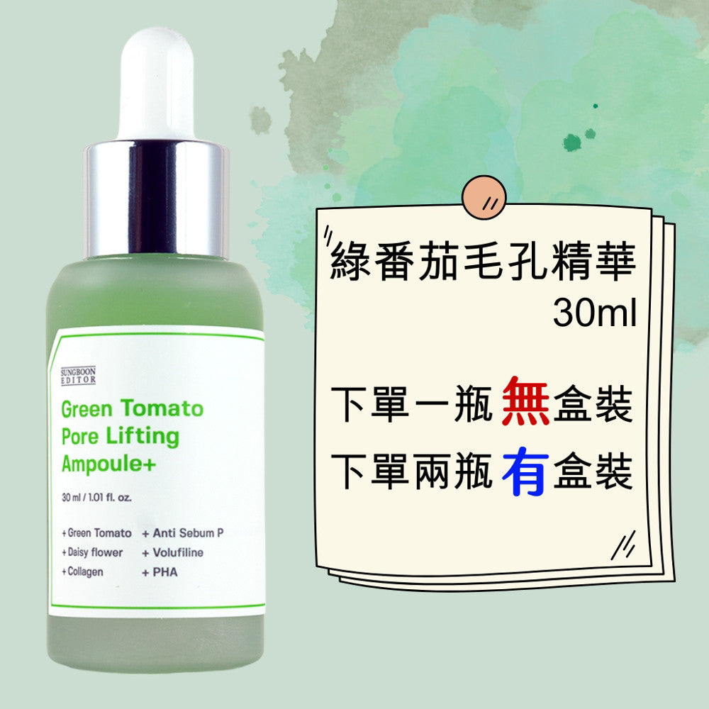 SUNGBOON EDITOR 綠番茄毛孔精華 綠番茄 棉片 去角質 oliveyoung 現貨 正品 韓國 庶務客