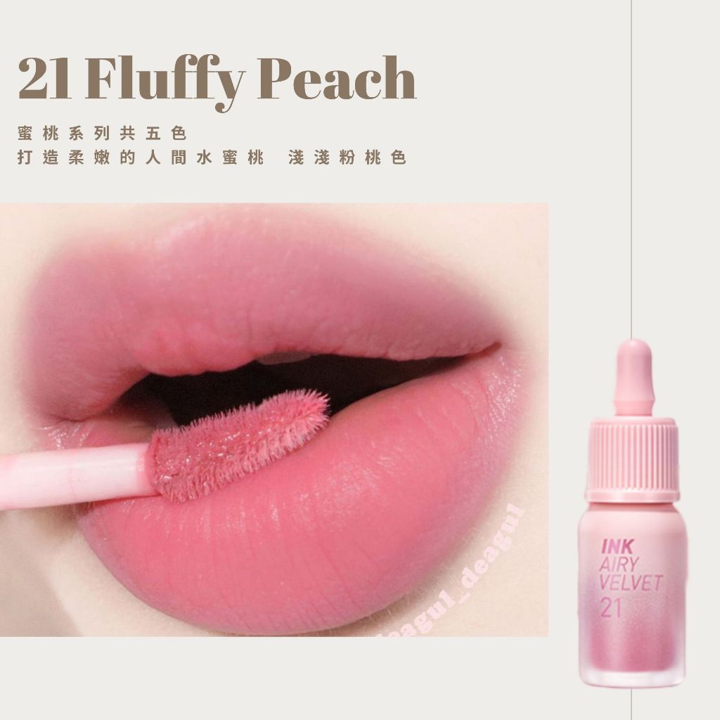 Peripera 空氣絲絨墨水唇釉 Ink Airy Velvet 唇釉 唇膏 霧面 絲絨 韓國 庶務客