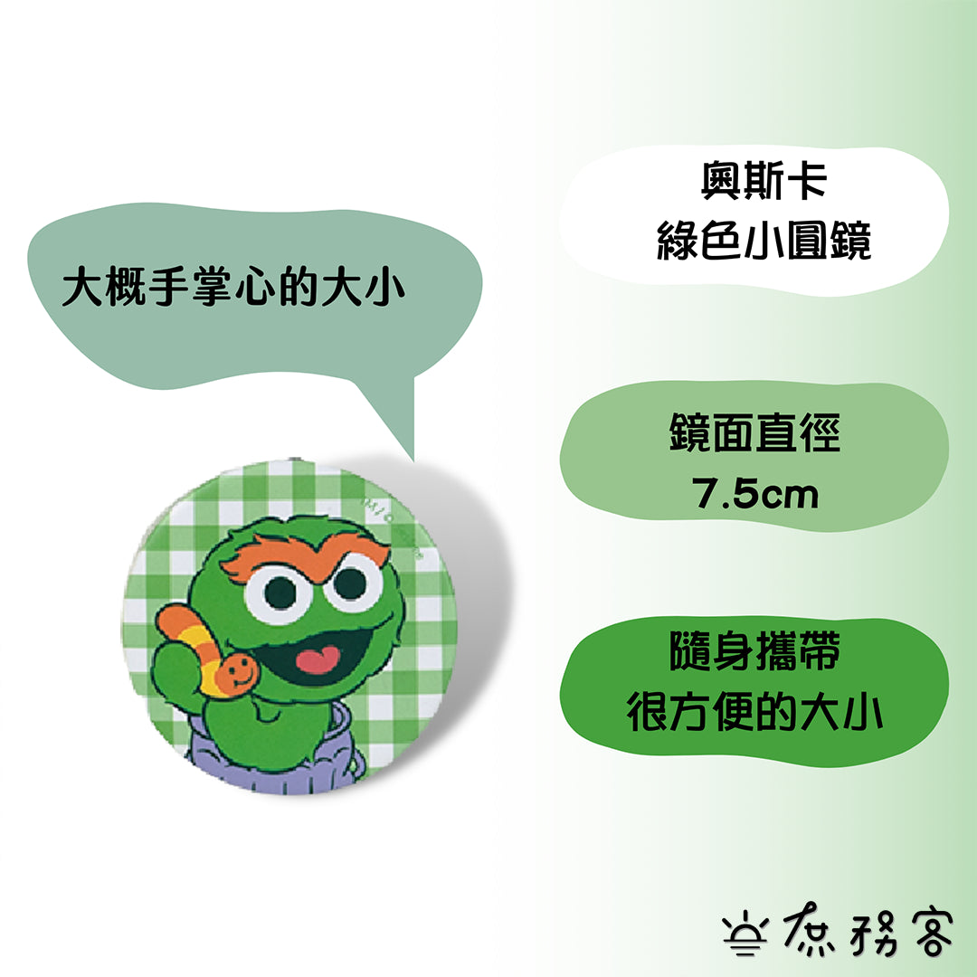 DAISO 韓國大創 芝麻街鏡子 化妝鏡 隨身鏡 圓鏡  旅行必備 掌心鏡 餅乾怪獸 大鳥 ELMO 韓國 庶務客