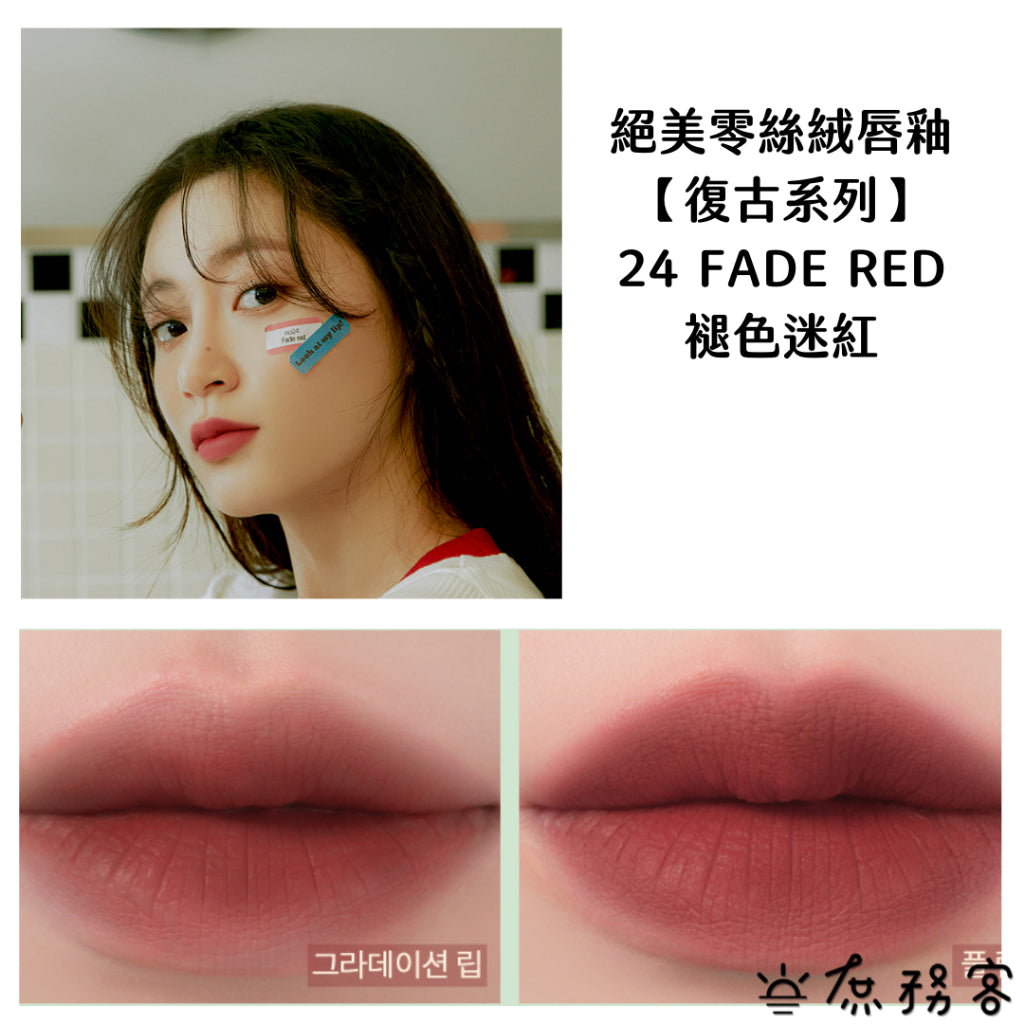 Rom&nd 霧泥唇釉 唇釉 唇彩 口紅 霧面唇釉 霧面 絕美唇釉romand ZERO 庶務客