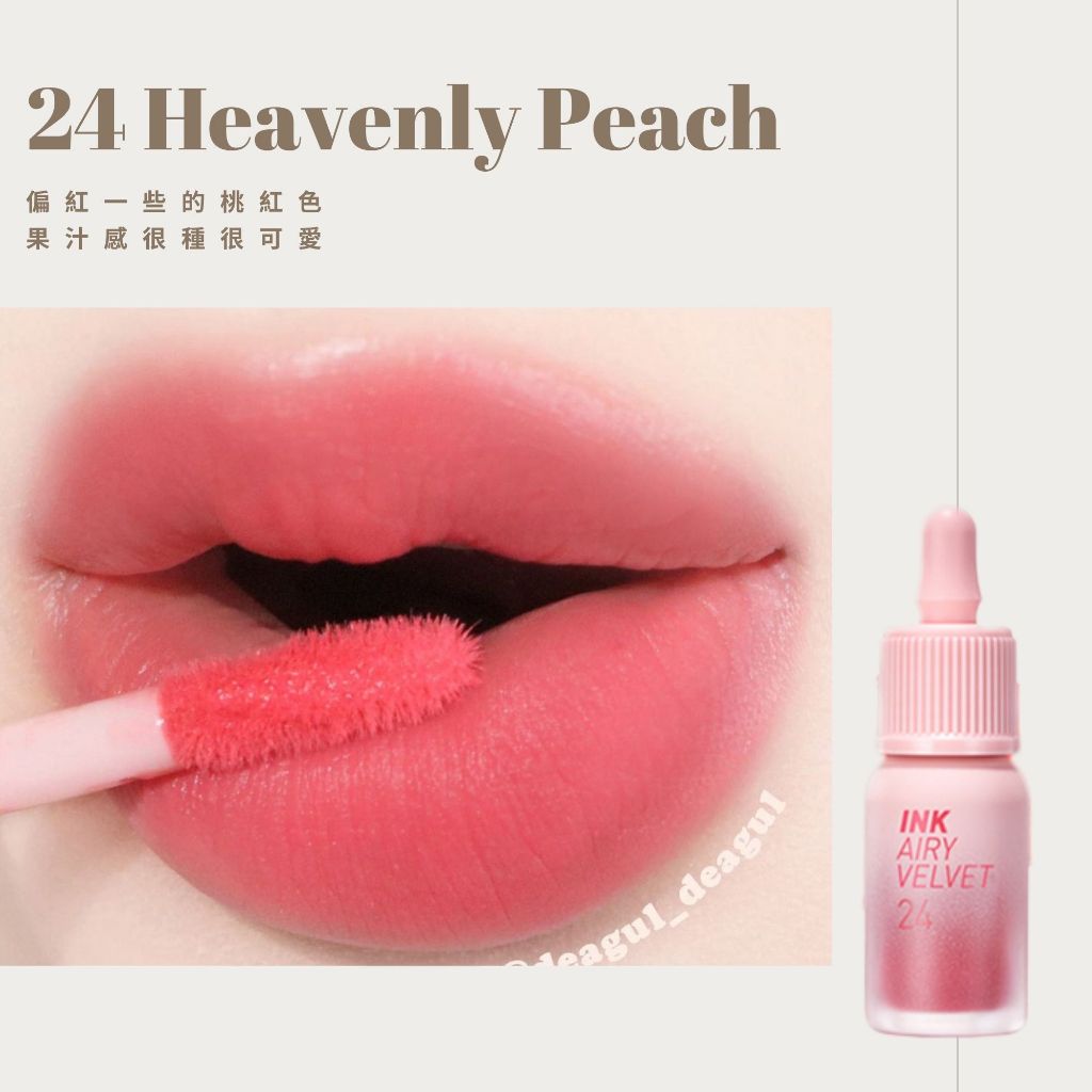 Peripera 空氣絲絨墨水唇釉 Ink Airy Velvet 唇釉 唇膏 霧面 絲絨 韓國 庶務客
