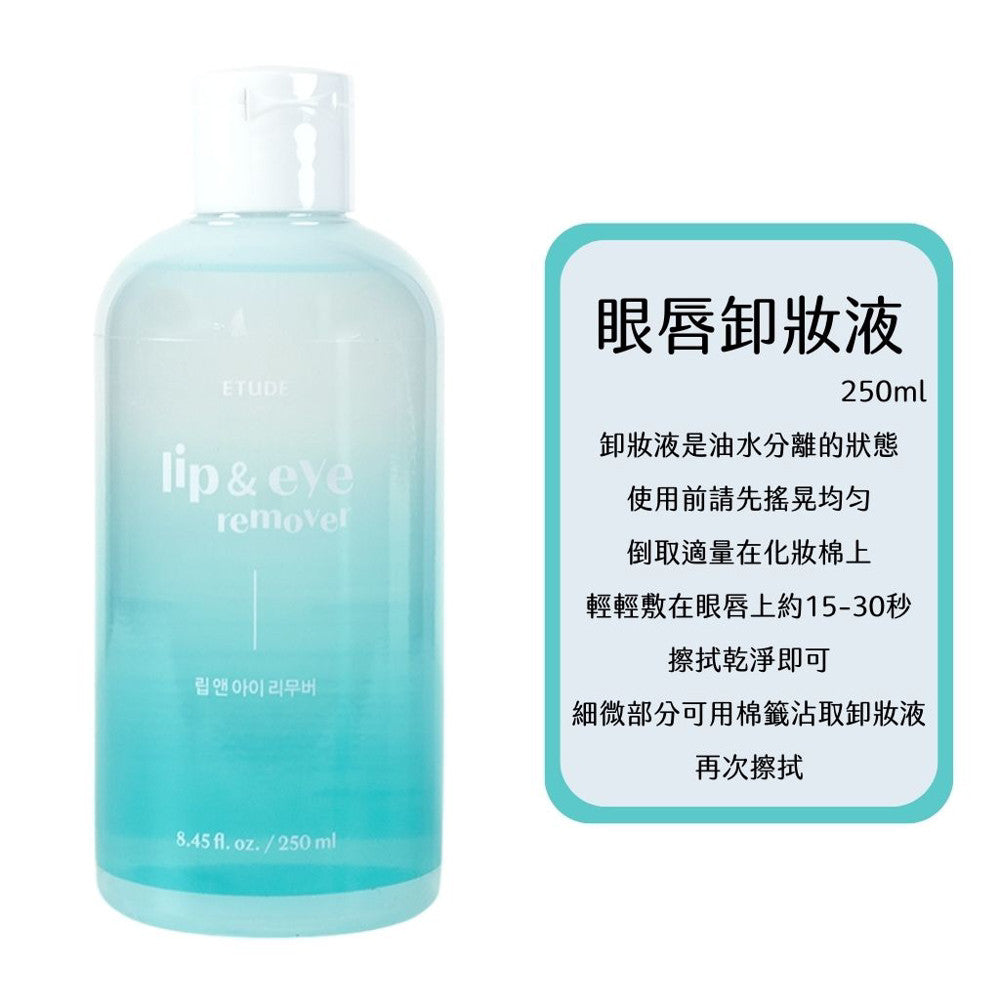 Etude House 眼唇卸妝水 眼唇卸妝液 100ml 庶務客