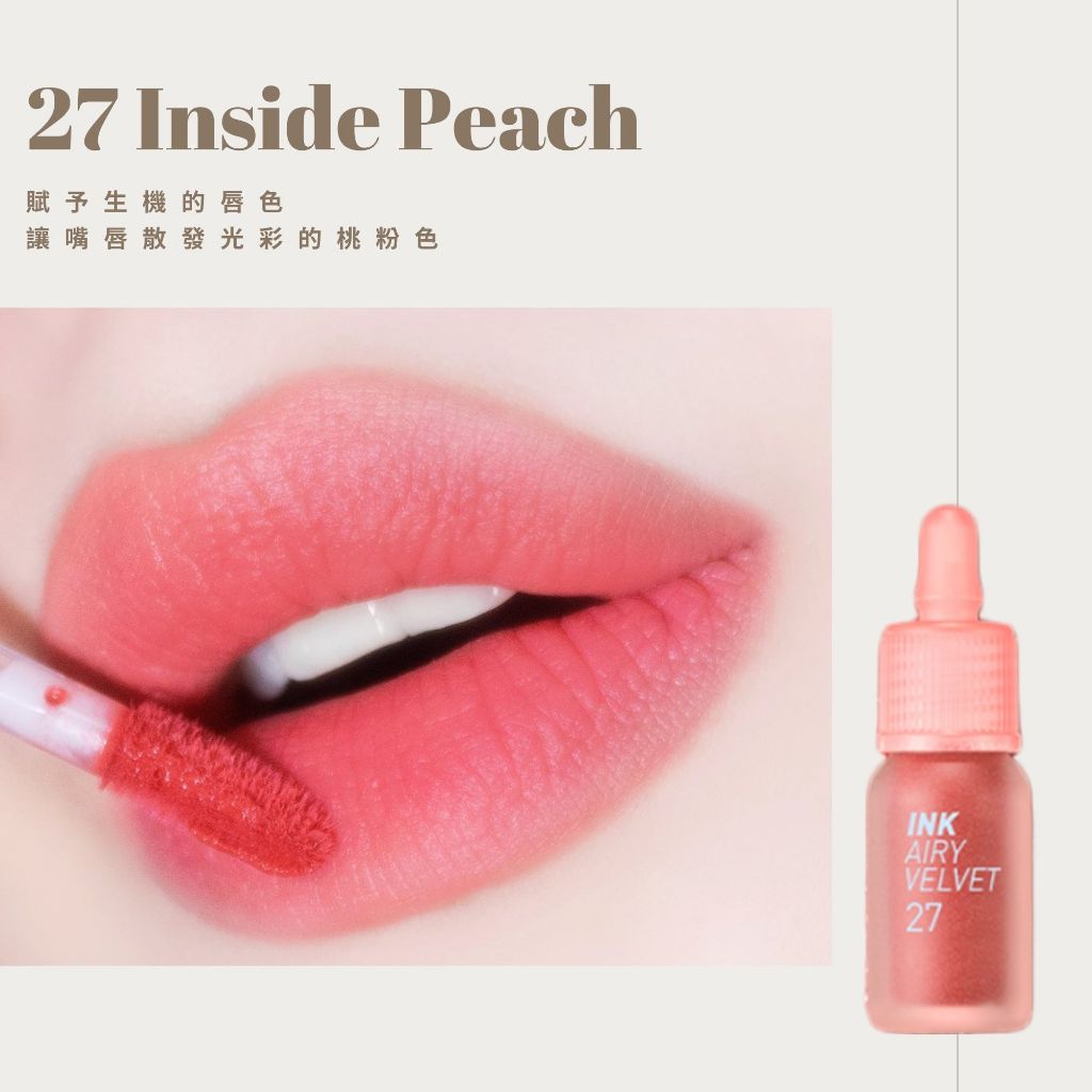 Peripera 空氣絲絨墨水唇釉 Ink Airy Velvet 唇釉 唇膏 霧面 絲絨 韓國 庶務客