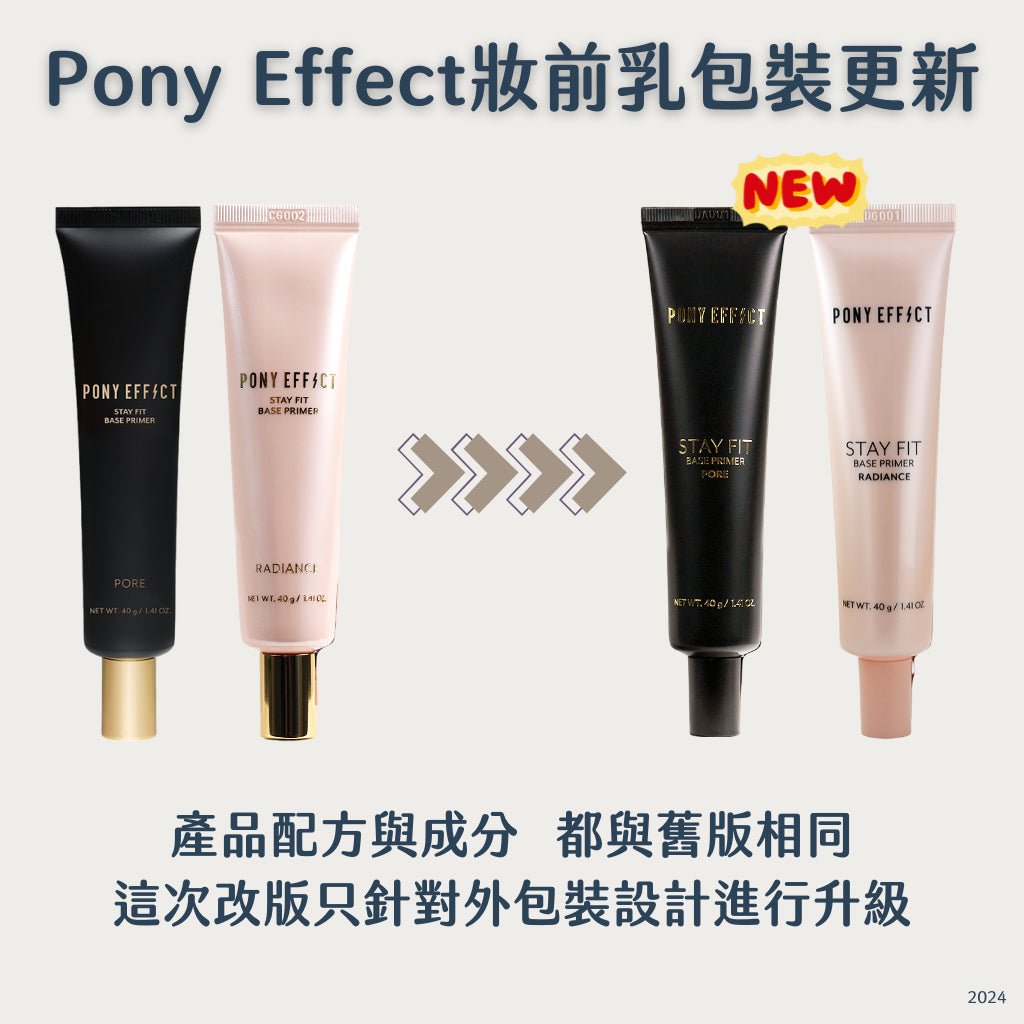 Pony Effect 水透零毛孔 水透淨校色 隔離霜 妝前 毛孔 遮瑕 打亮 提亮 庶務客