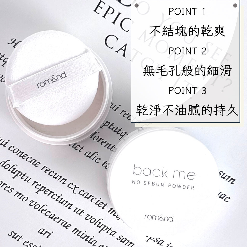 rom&ndRomand白米控油蜜粉白米控油定妝蜜粉蜜粉定妝蜜粉控油散粉控油蜜粉韓國代購庶務客