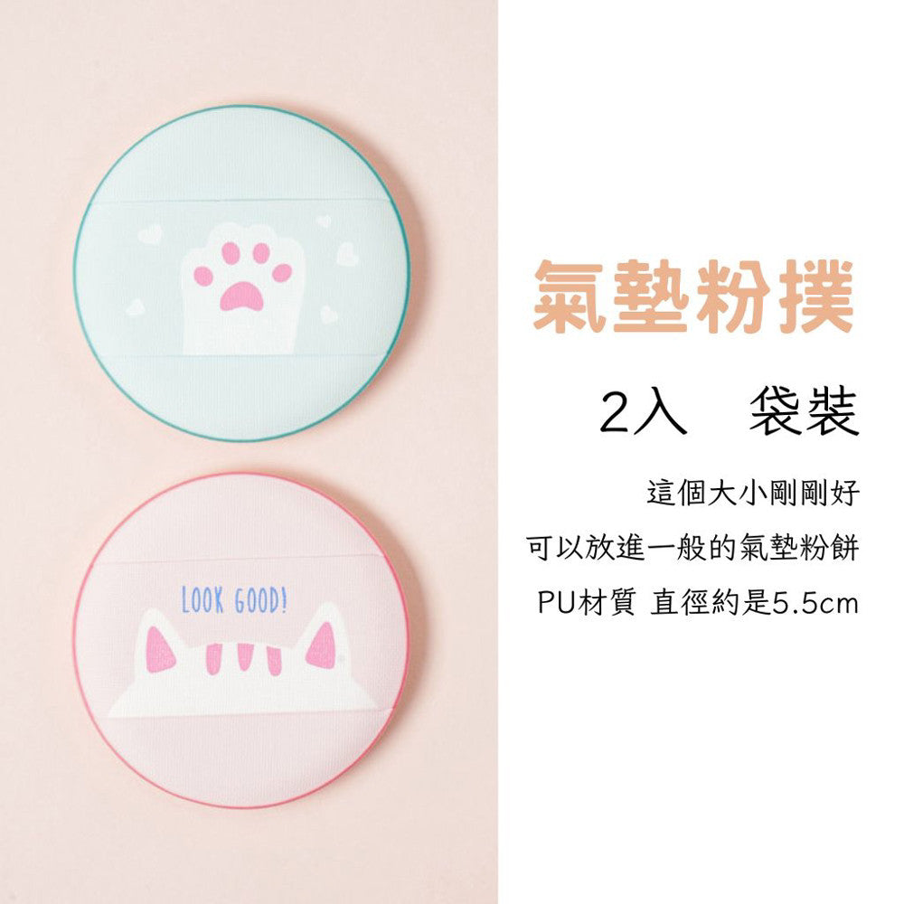DAISO 韓國大創 氣墊粉撲 氣墊粉餅 盒裝粉撲 美妝蛋 海綿粉撲  馬卡龍 粉撲  韓國 庶務客