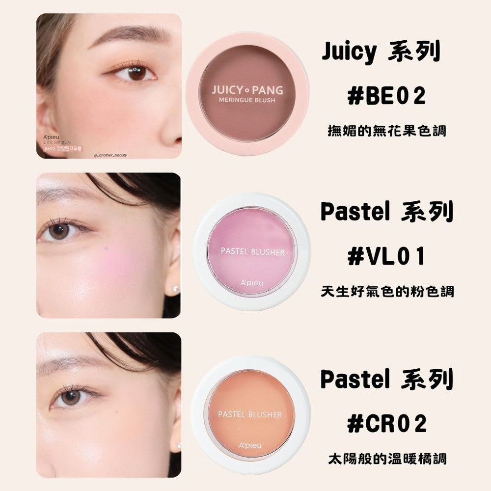 A'pieu 柔霧腮紅