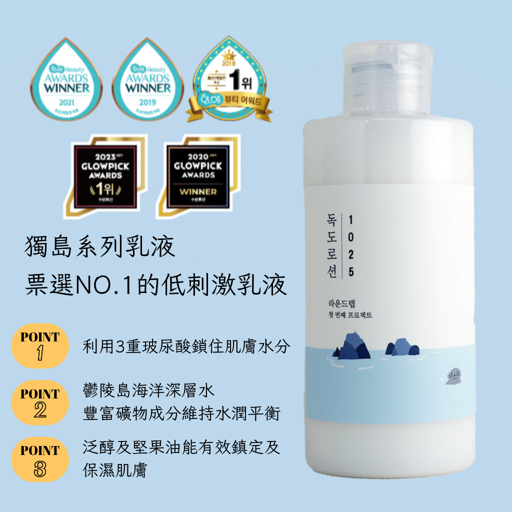 Round lab 獨島化妝水 乳液 安瓶 獨島 RoundLab 化妝水 乳液 保濕 評價第一名 現貨 韓國 庶務客