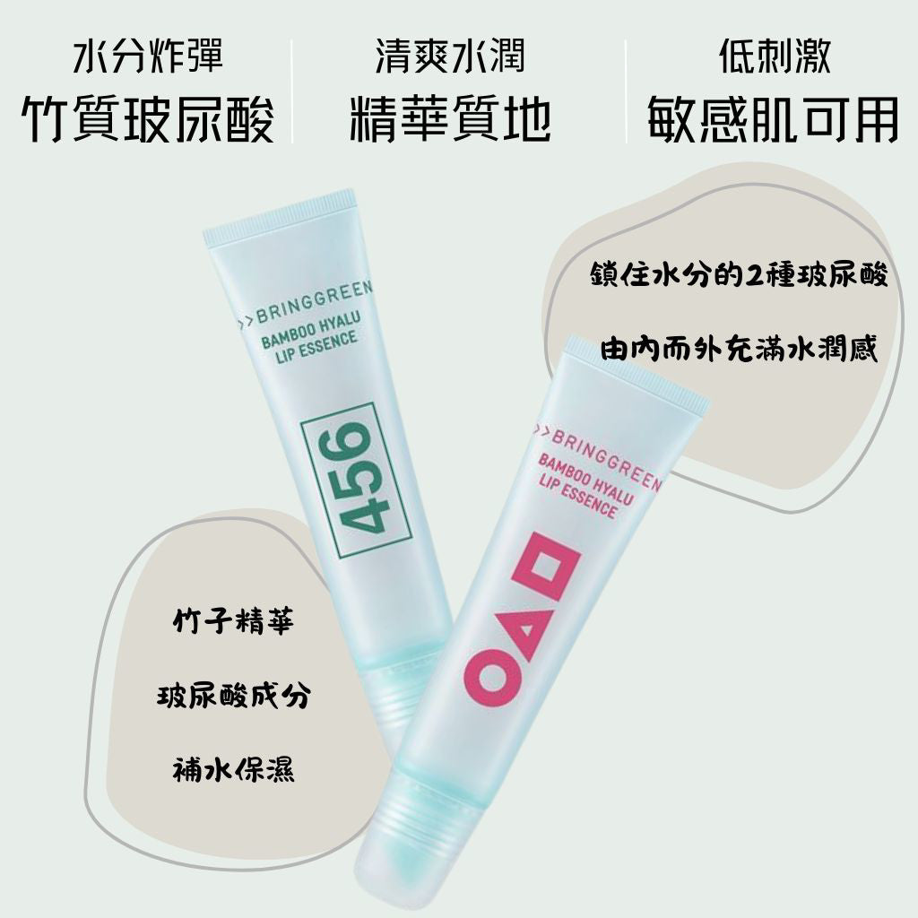 BRING GREEN 綠竹護唇膏 魷魚遊戲聯名