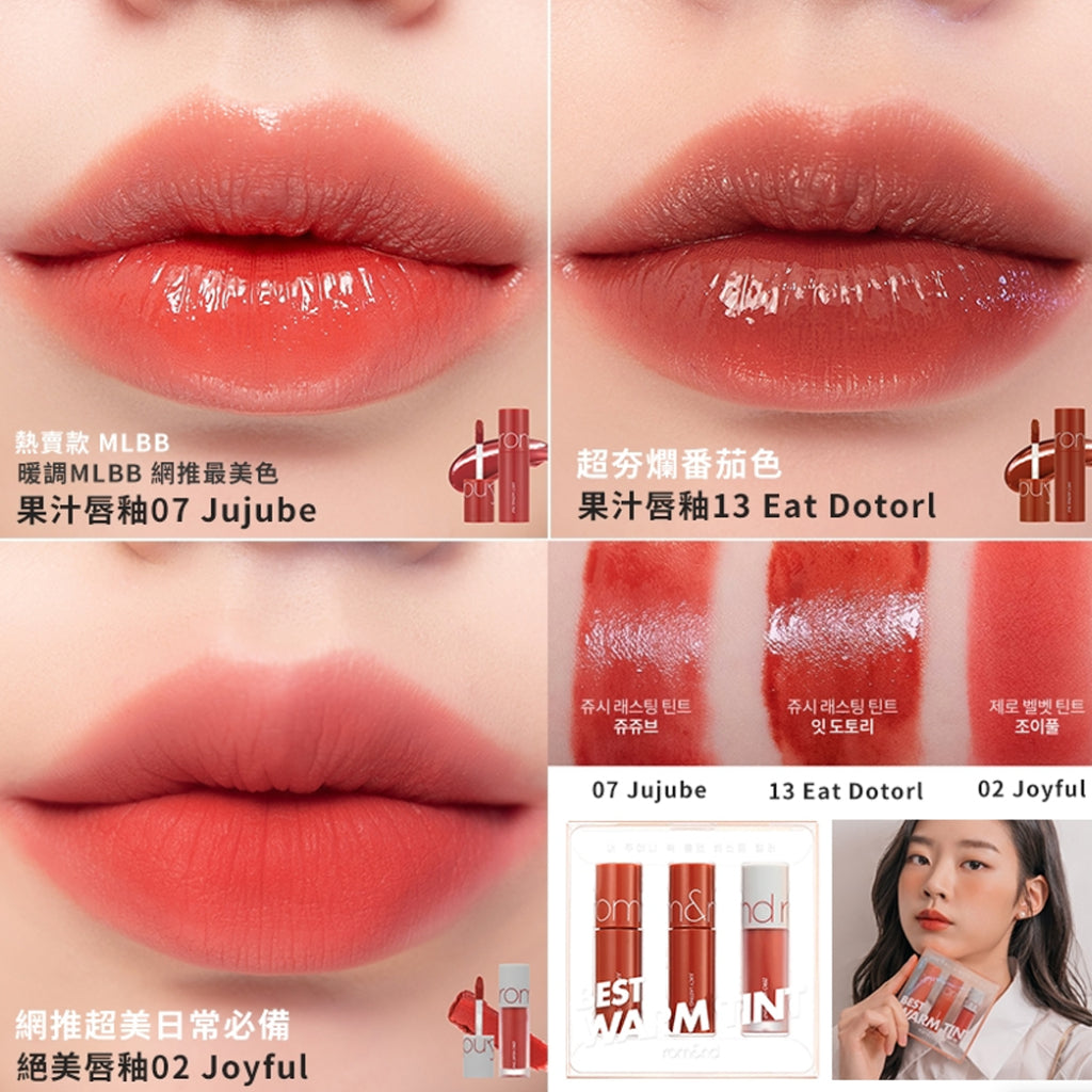 rom&nd romand 果汁唇釉 霧面唇釉 水光唇釉 冷色 暖色 套組 組合 韓國 庶務客