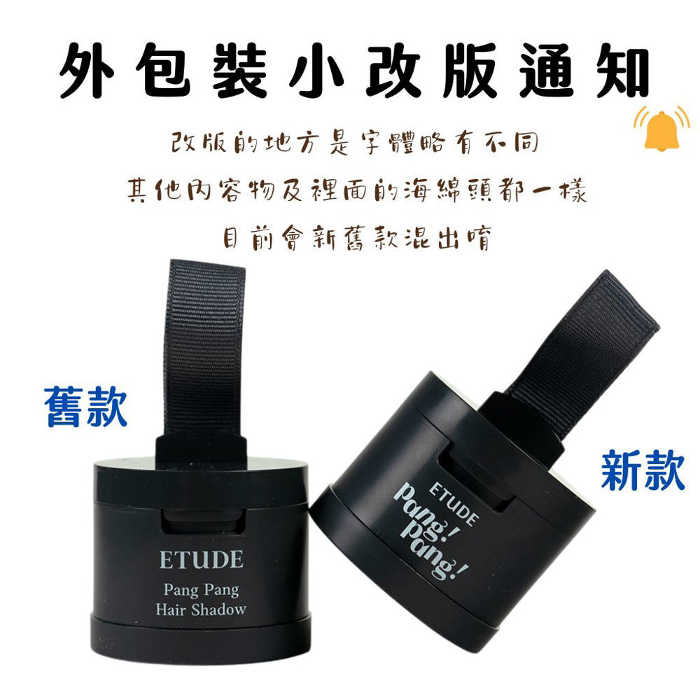 Etude House 髮際線修容粉 髮際線修容 髮際線 修容 pang pang hair shadow 韓國 庶務客