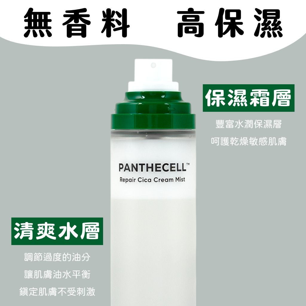 BOH 積雪草保濕噴霧乳霜