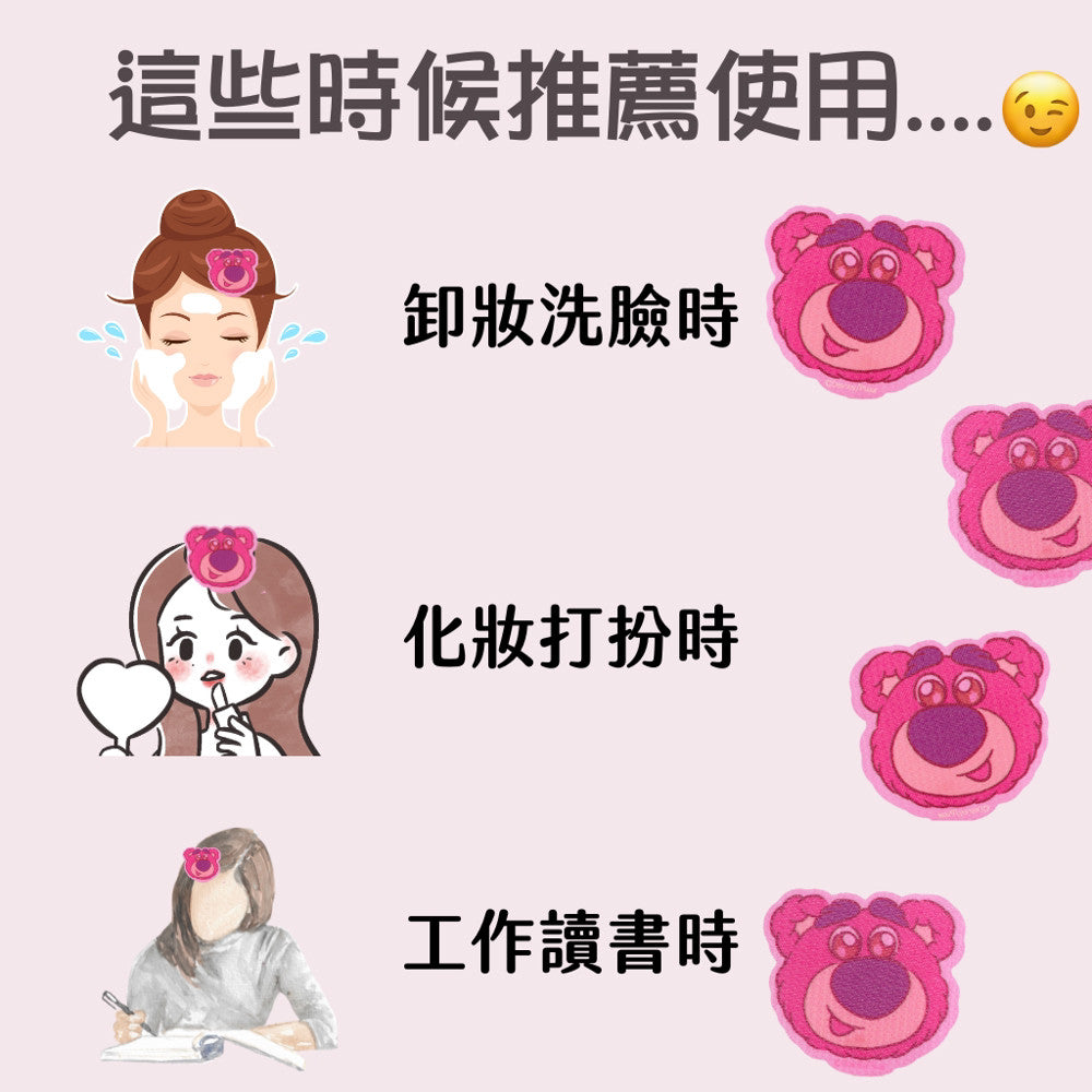 DAISO 韓國大創 瀏海固定貼 瀏海魔鬼氈 固定瀏海 熊抱哥 草莓熊 玩具總動員 韓國 庶務客