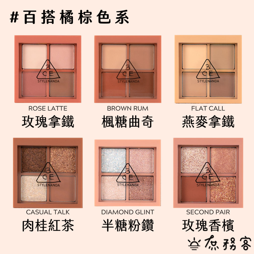 3CE 多色眼影盤 眼影