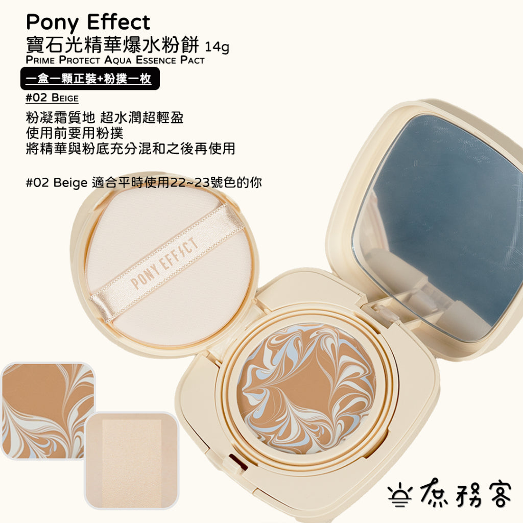 Pony Effect 超進化無重力氣墊粉餅 神盾氣墊 絕對持久無瑕氣墊 極水透光 庶務客