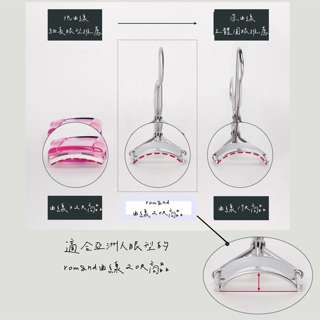 rom&nd 睫毛夾 根纖睫毛夾 美妝工具 睫毛 捲翹 定型 夾睫毛 romand 韓國代購 韓國 庶務客