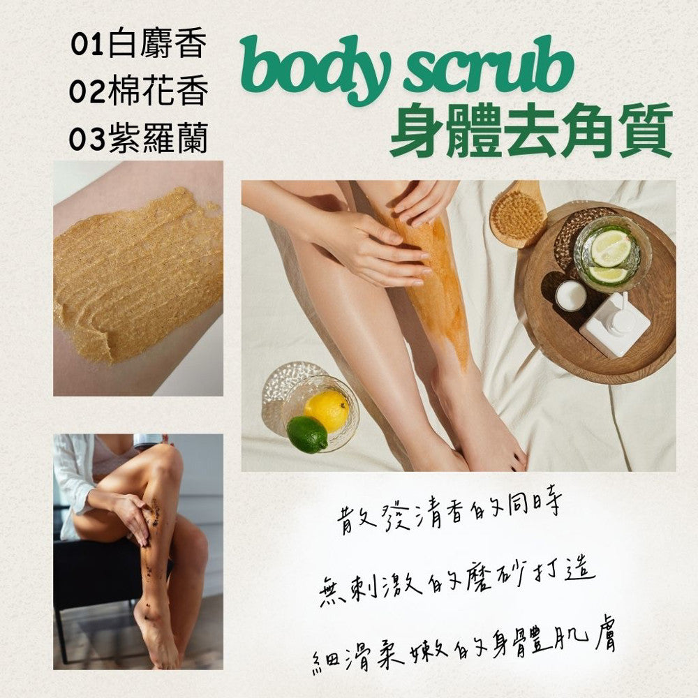 plu 深層身體磨砂去角質膏 身體去角質 磨砂膏 身體磨砂膏 bodyscrub 香氛去角質 香氛 韓國 庶務客