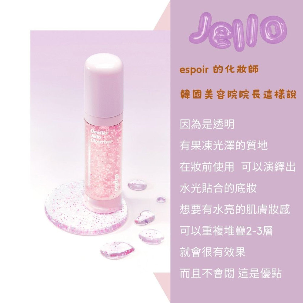 espoir 艾絲柏 保濕妝前乳 妝前乳 服貼妝前乳 提亮 保濕 高光 韓國 庶務客