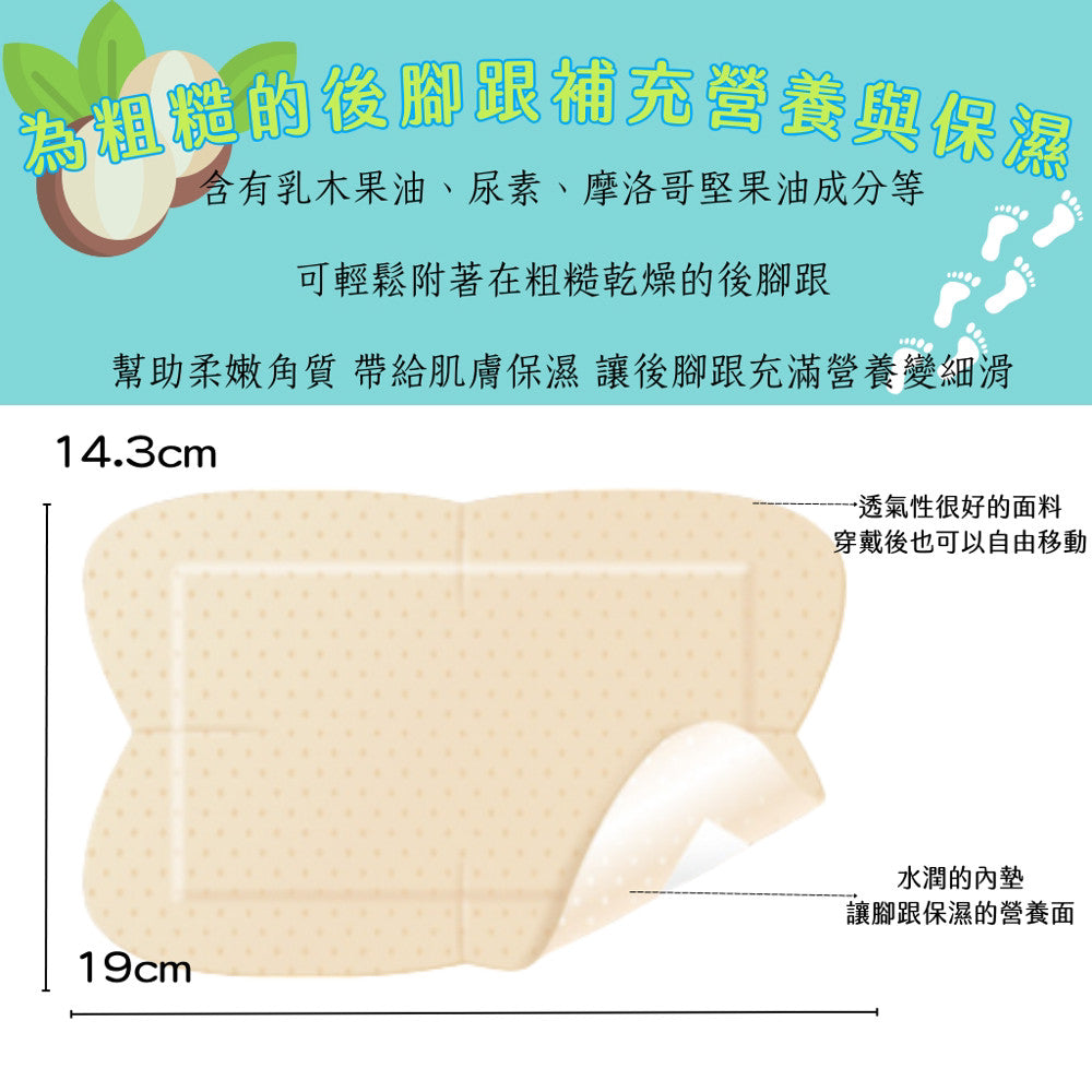 DAISO 韓國大創 大創 腳後跟保濕足貼膜 足膜 足部保養 保濕 護理膜 腳後跟護理 韓國 庶務客