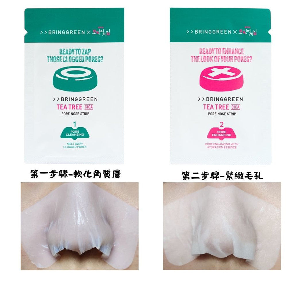 BRING GREEN 粉刺鼻貼 魷魚遊戲