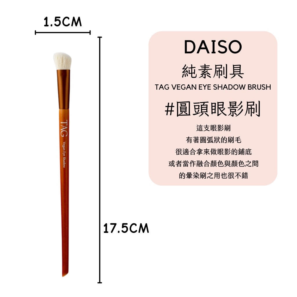 DAISO 韓國 大創 韓國大創 刷具 純素刷具 蜜粉刷 鼻影刷 鼻影 修容刷 眼影刷 韓國代購 韓國 庶務客