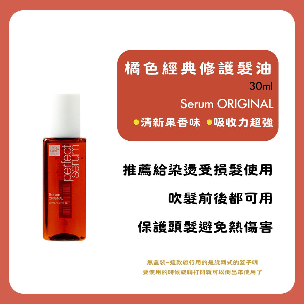 Mise en scene 魅尚萱 護髮油 摩洛哥 大馬士革 玫瑰 髮油 韓國 官方 正品 庶務客