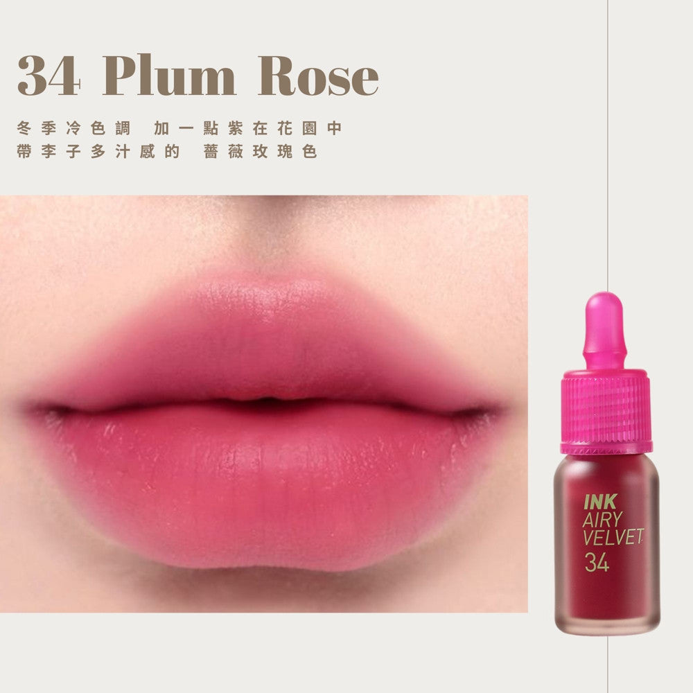Peripera 空氣絲絨墨水唇釉 Ink Airy Velvet 唇釉 唇膏 霧面 絲絨 韓國 庶務客