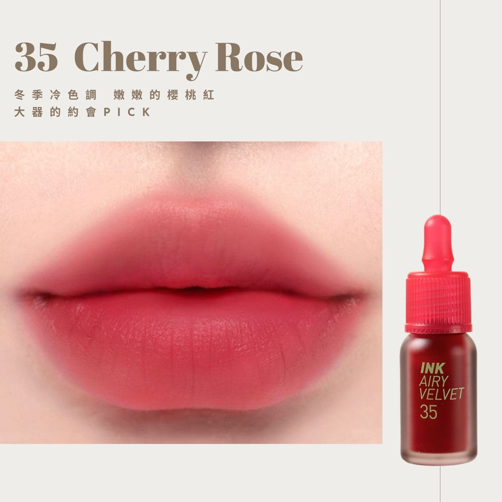Peripera 空氣絲絨墨水唇釉 Ink Airy Velvet 唇釉 唇膏 霧面 絲絨 韓國 庶務客