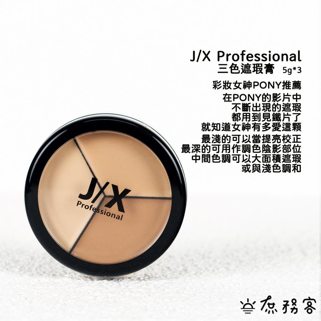 JIX professional 三色遮瑕盤 遮瑕膏 pony推薦 JX 韓國代購 J/X 韓國 庶務客