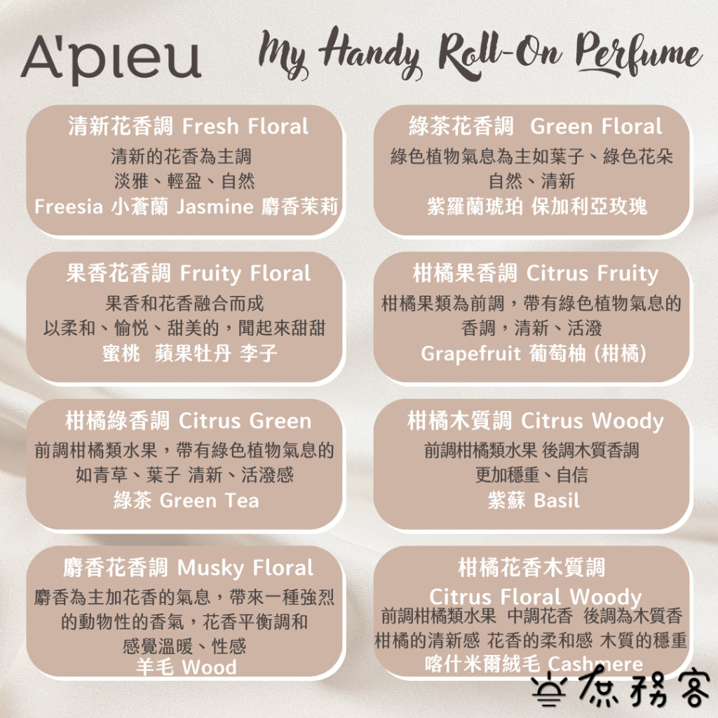 A'pieu 隨身滾珠香水 9.5ml