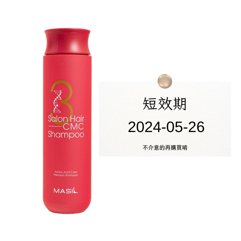 Masil salonhair系列 洗髮精 3次方洗髮精髮膜 5采洗髮精 護色洗髮精 去黃護色 補水 豐盈 韓國 庶務客