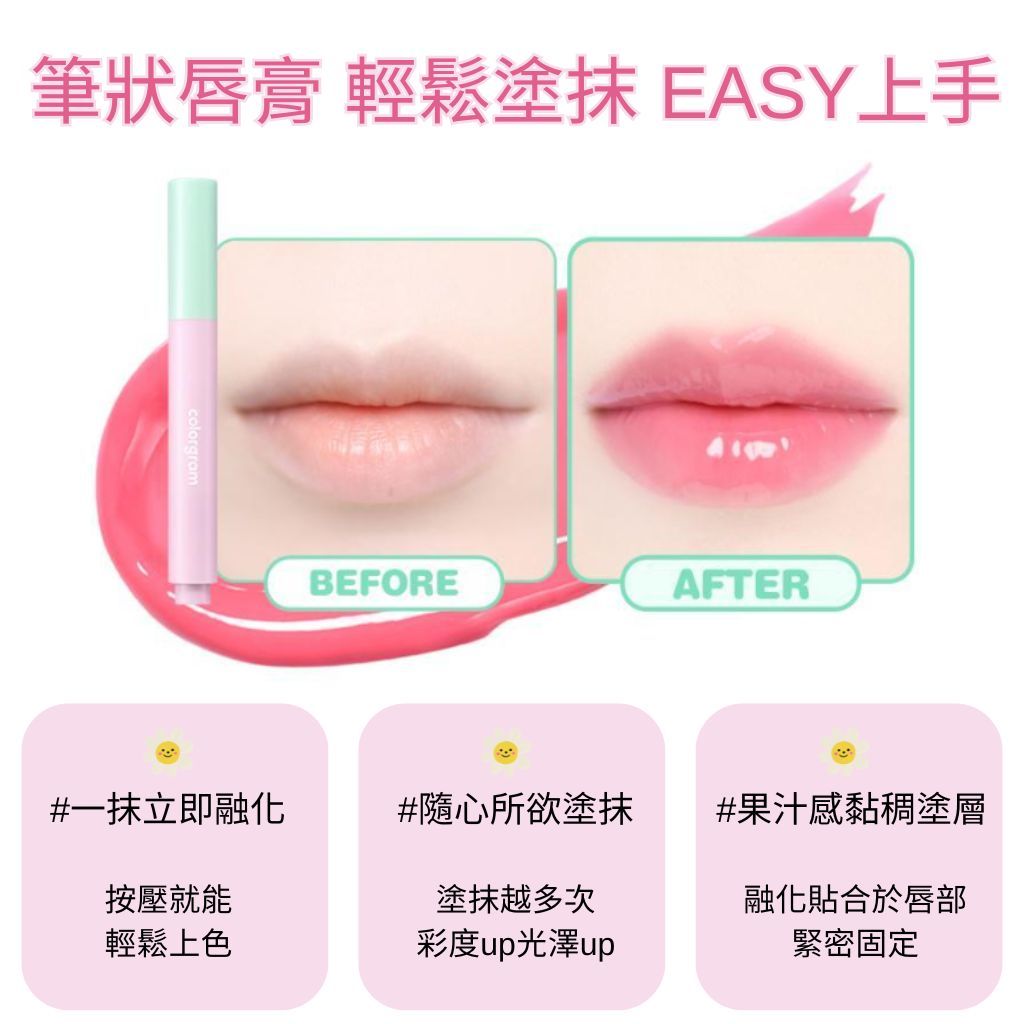 colorgram 水光玻璃唇膏筆