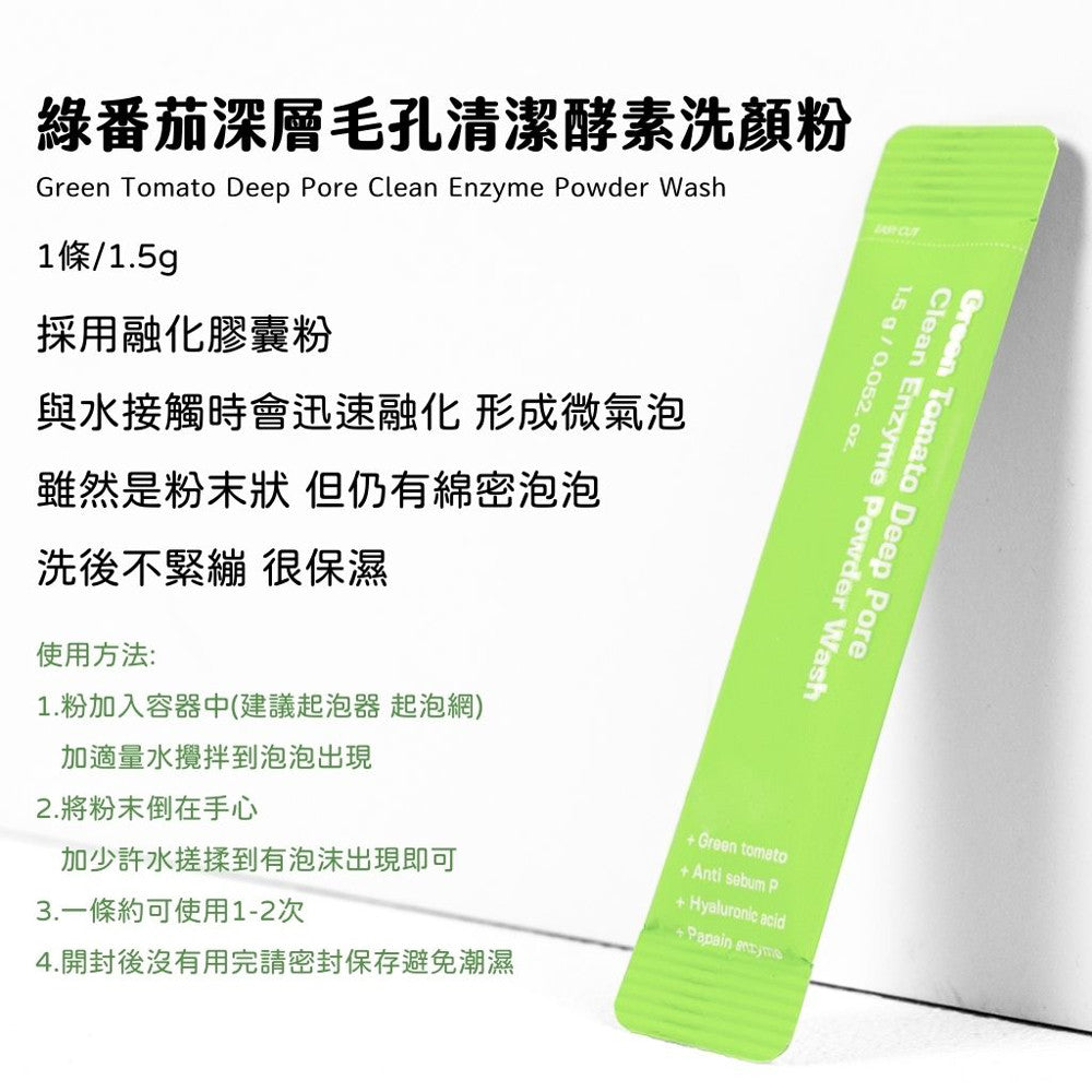 SUNGBOON EDITOR 綠番茄深層毛孔緊緻潔顏粉 洗面乳 潔顏粉 毛孔 洗臉 oliveyoung 韓國 庶務客