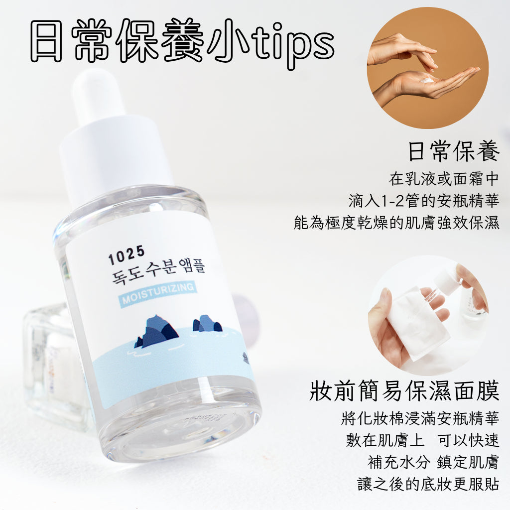 Round lab 獨島化妝水 乳液 安瓶 獨島 RoundLab 化妝水 乳液 保濕 評價第一名 現貨 韓國 庶務客
