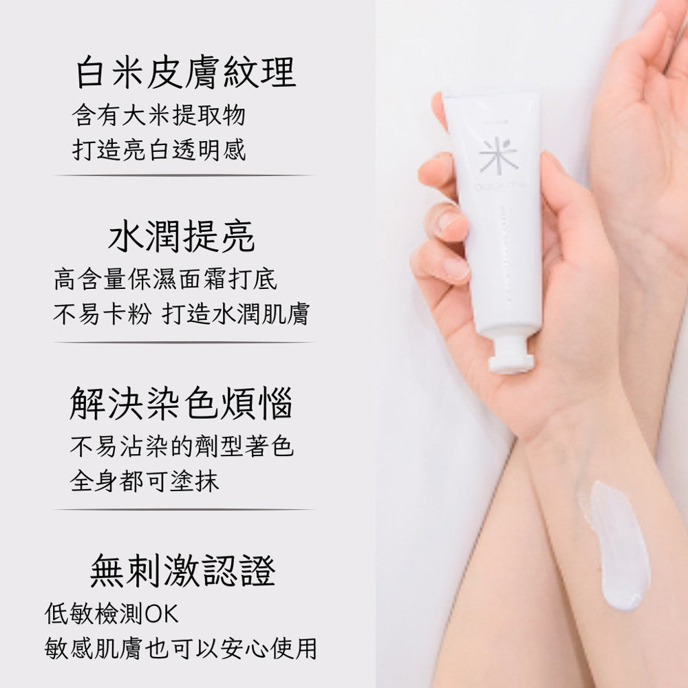 rom&nd 白米亮白素顏霜 素顏霜 妝前乳 隔離霜 亮白霜 飾底乳 底妝 romand 韓國代購 韓國 庶務客